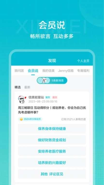 信美相互官网版截图