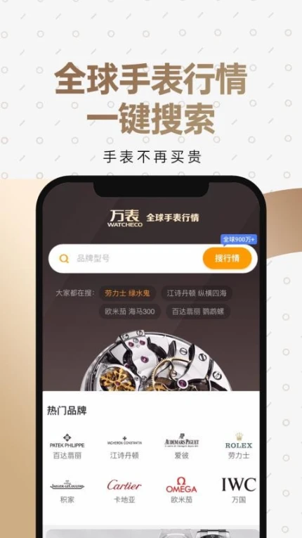 万表二手表app截图