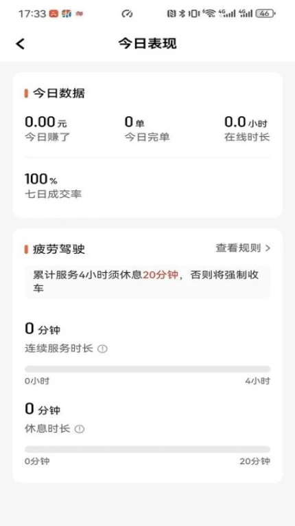 昇伽出行手机版图2