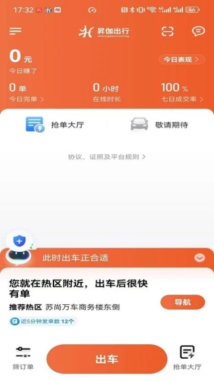 昇伽出行手机版图3