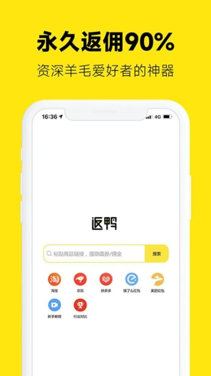 返鸭官方版截图