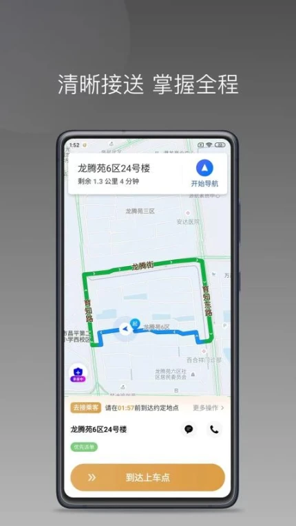 德爱出行车主官网版图1