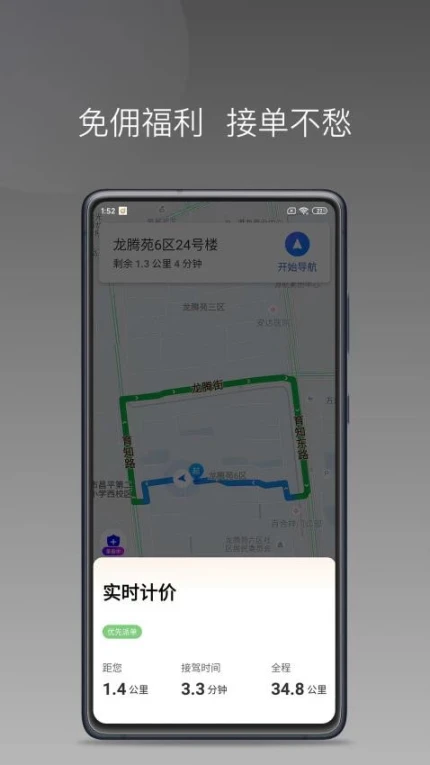 德爱出行车主官网版图2