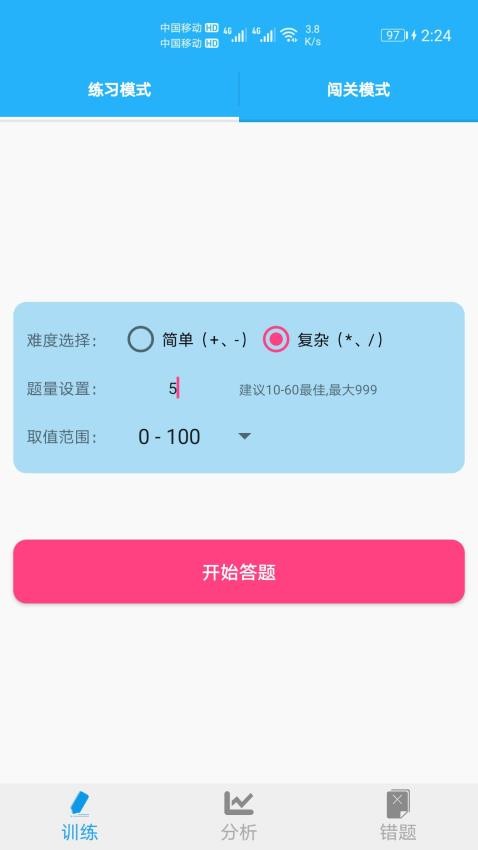小学口算练习官方版图4