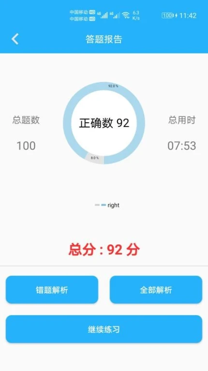 口算练习界面