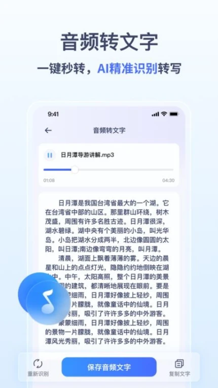 金舟录音软件图2