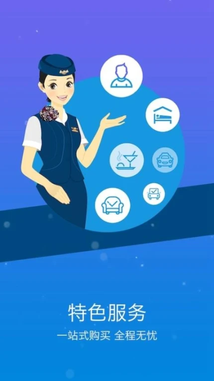 山航掌尚飞app截图