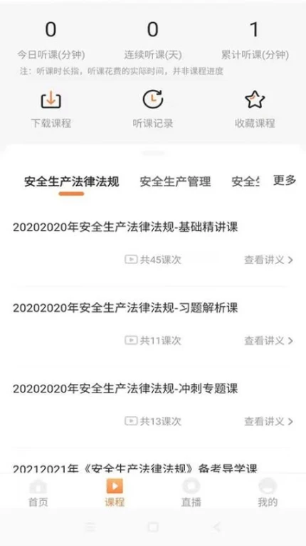 知学学堂最新版图1