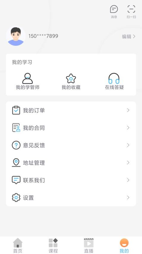 知学学堂最新版图2