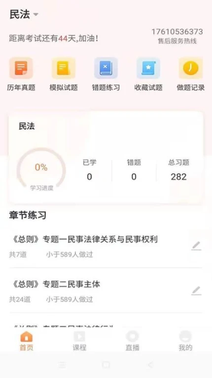 知学学堂最新版图3