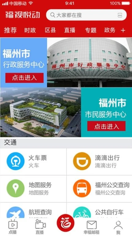 福视悦动官网版图2