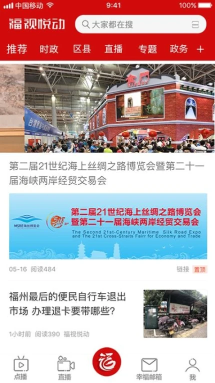 福视悦动官网版图1