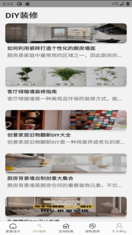 布局巧匠app图3