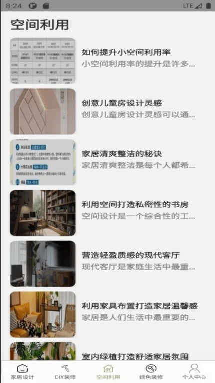 布局巧匠app图1