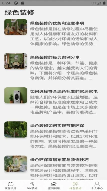 布局巧匠app图2