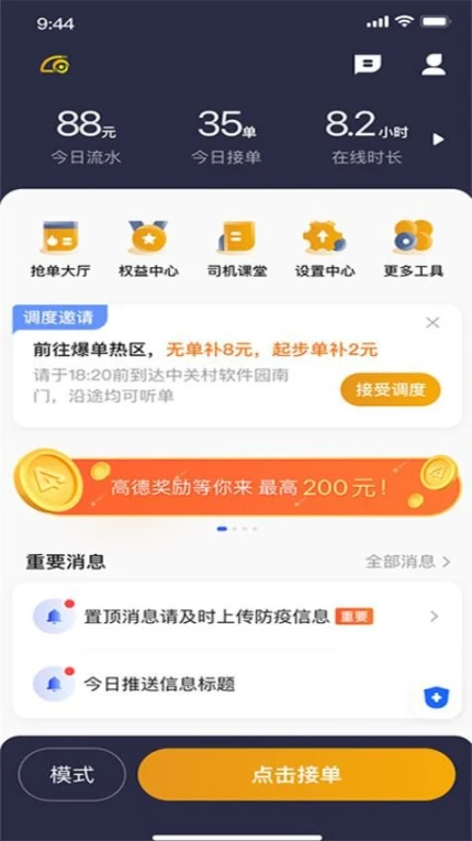 悦来月行司机最新版图3