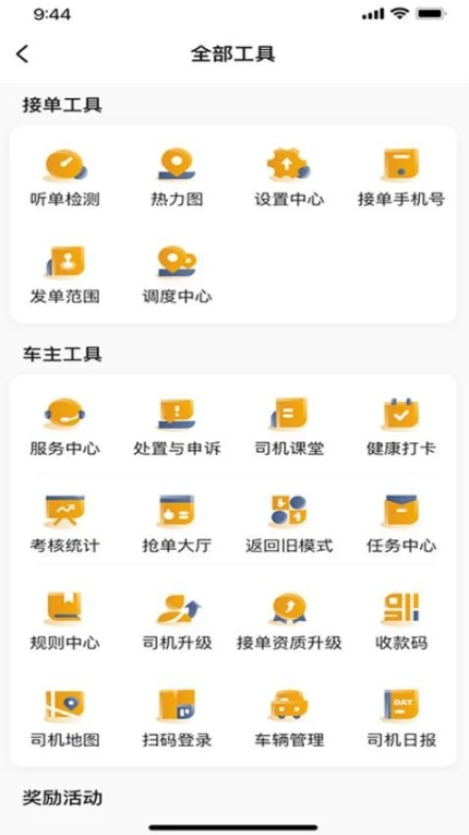 悦来月行司机最新版图4