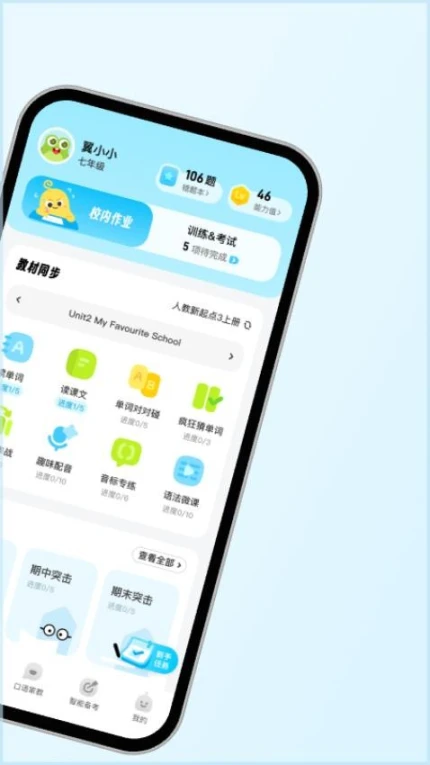 翼课学生最新版图3