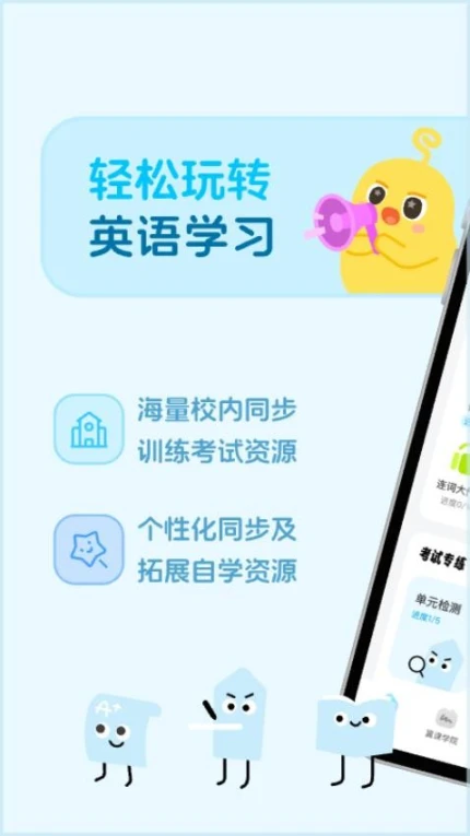 翼课学生最新版图1