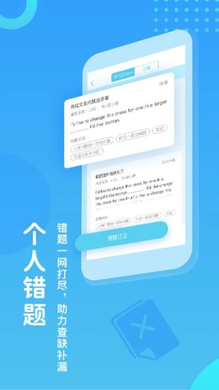 翼课学生最新版图2