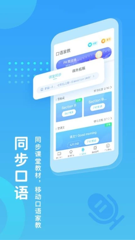 翼课学生最新版图4