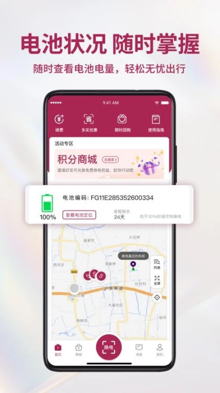 982换电APP图1
