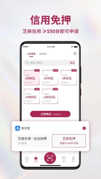 982换电APP图2