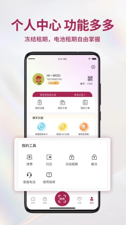 982换电APP图3