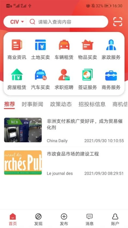 非贸截图