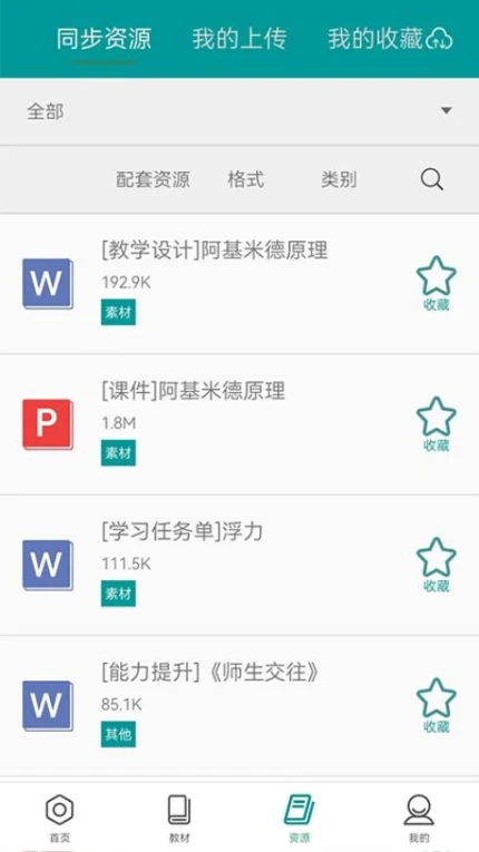 八桂教学通手机版图1