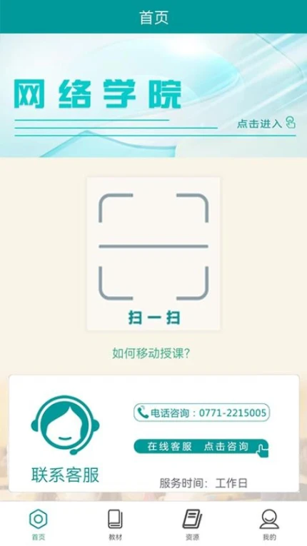 八桂教学通手机版截图