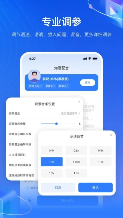 知意配音免费版图4