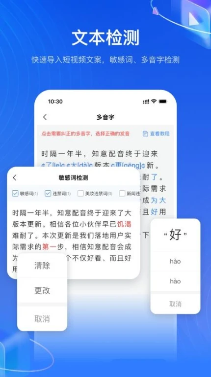 知意配音免费版图3