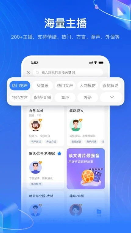 知意配音免费版图1