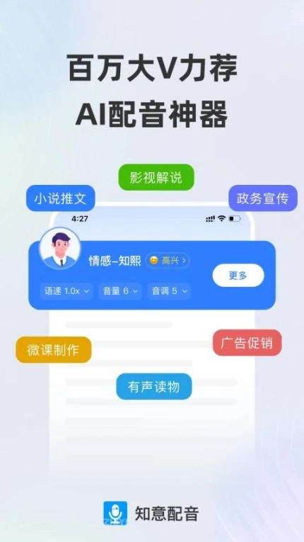 知意配音免费版图2