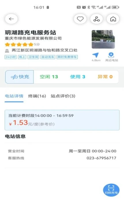 渝易充官网版图1