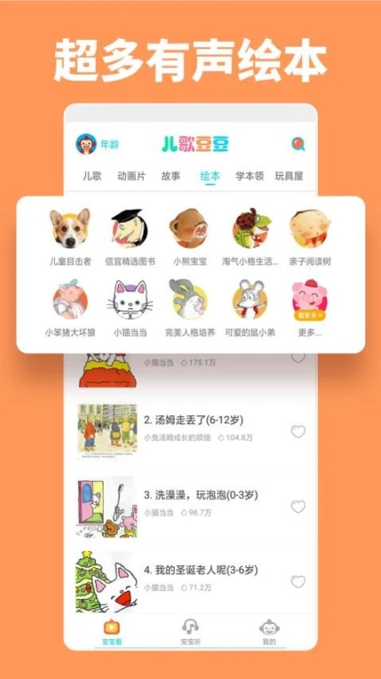 儿歌豆豆最新版图2