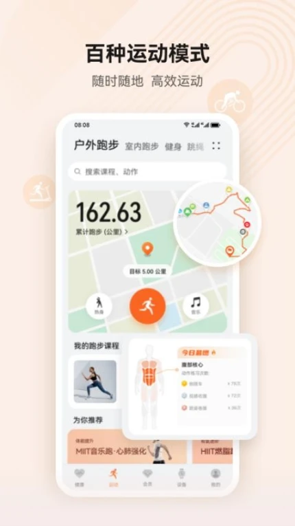 华为运动健康APP界面