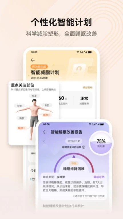 华为运动健康APP图4