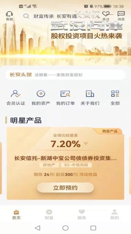 长安信托手机版图4