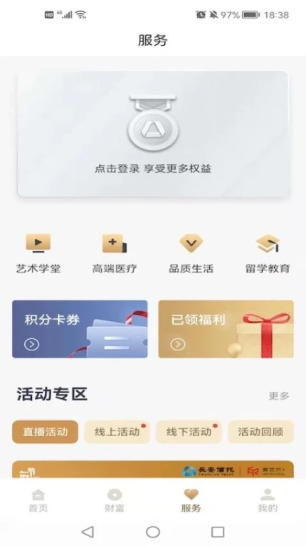 长安信托手机版截图