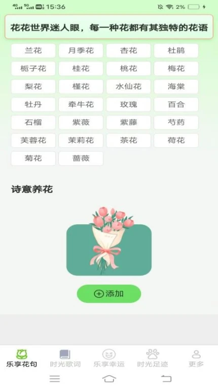 时光乐享官网版图2
