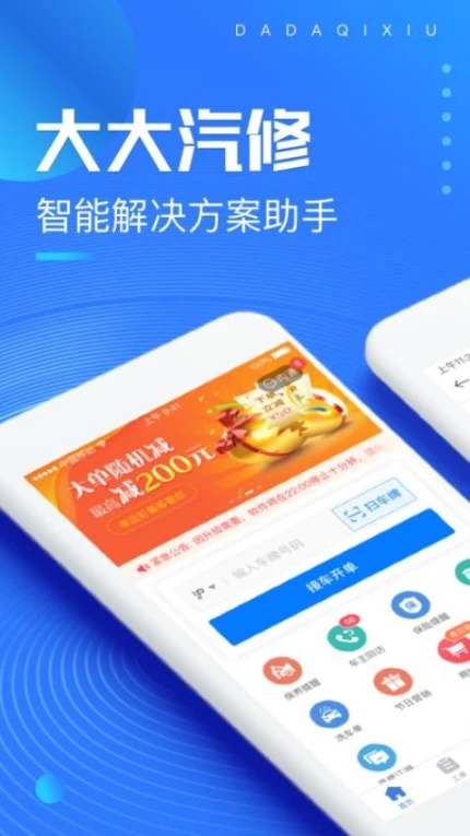 应用截图