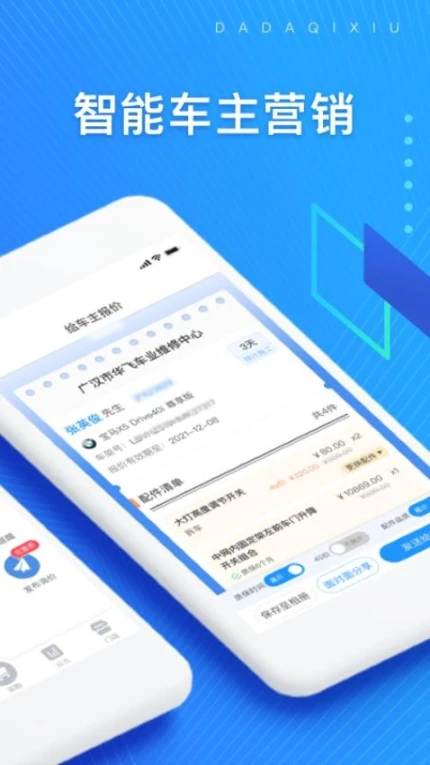 大大汽修软件图2