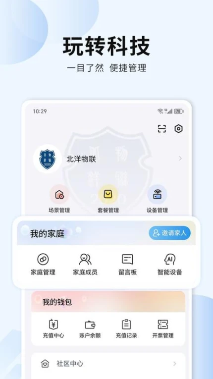 吾家智能官网版图1