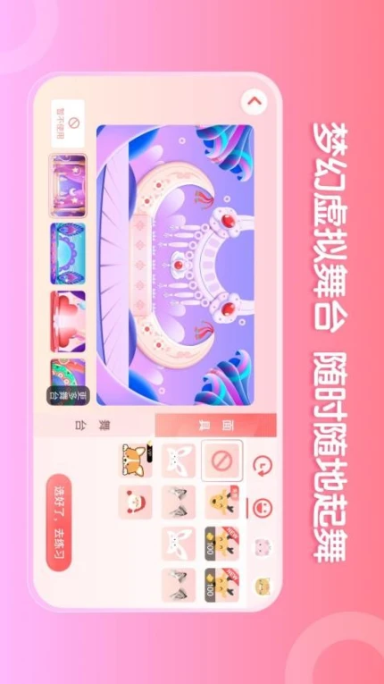 AI眺舞官网版图4