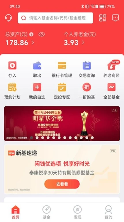 泰康保官方版图3