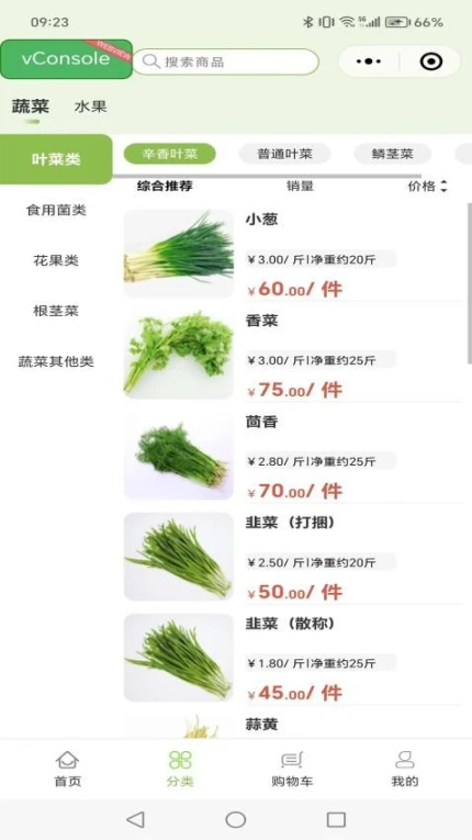 众商优选官方版图2