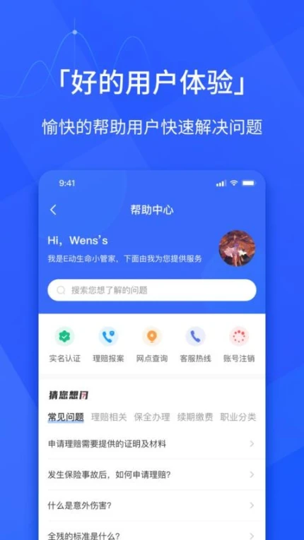 E动生命最新版图1