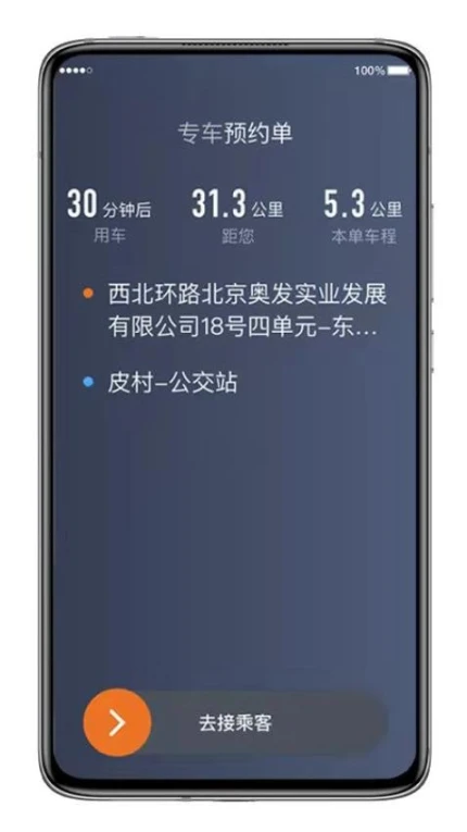 喜行约车司机端图2